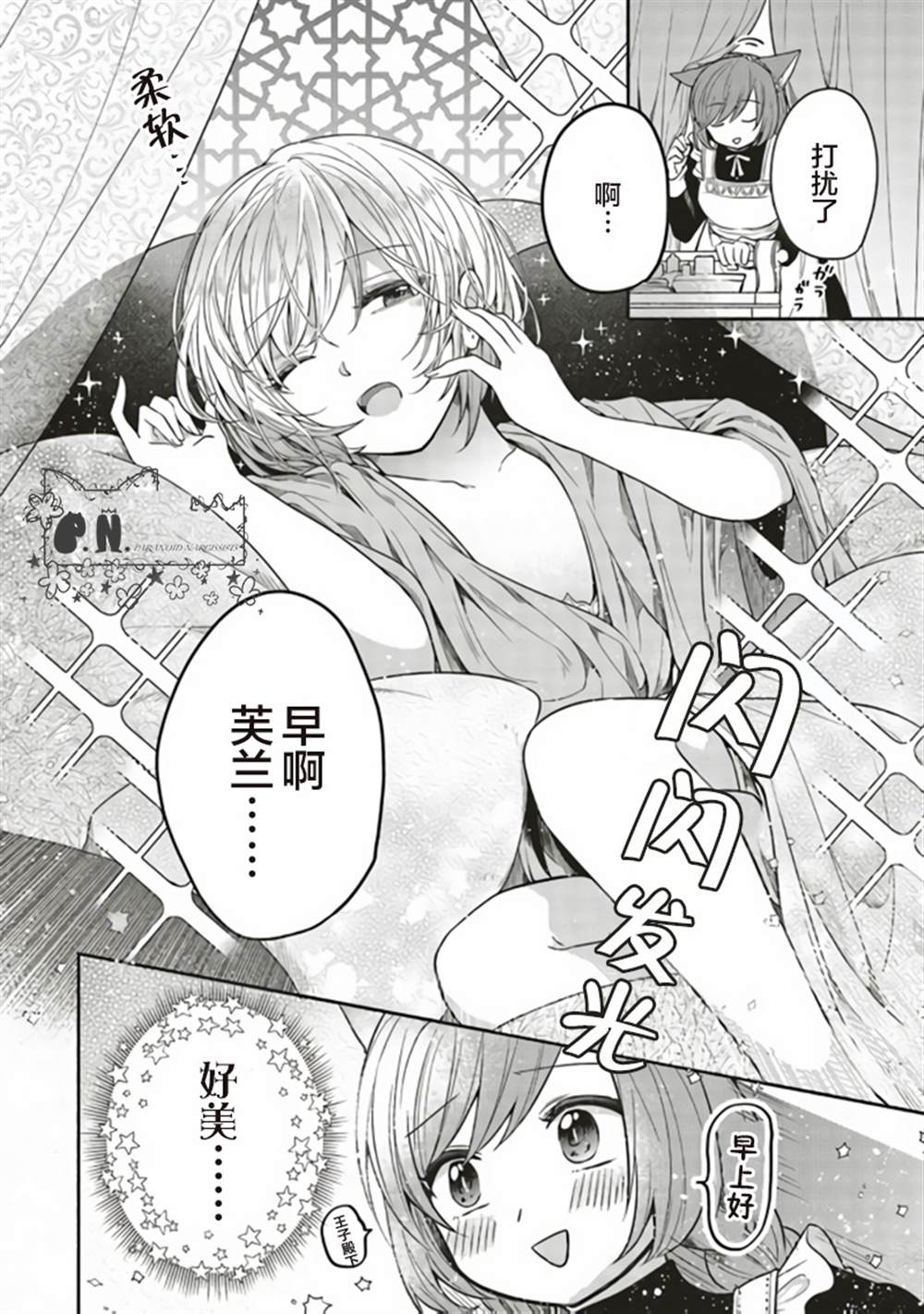 猫耳女仆和少年王子~恋上暗杀目标的王子殿下~漫画,第2话1图