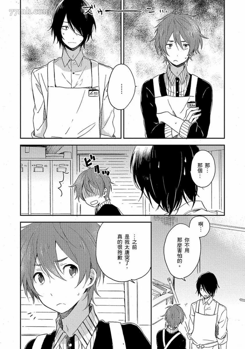 吻我啊，胆小鬼！漫画,第1卷4图