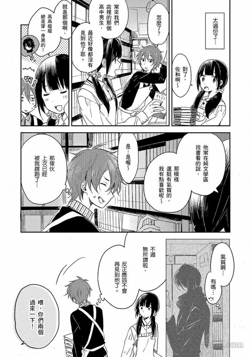 吻我啊，胆小鬼！漫画,第1卷2图