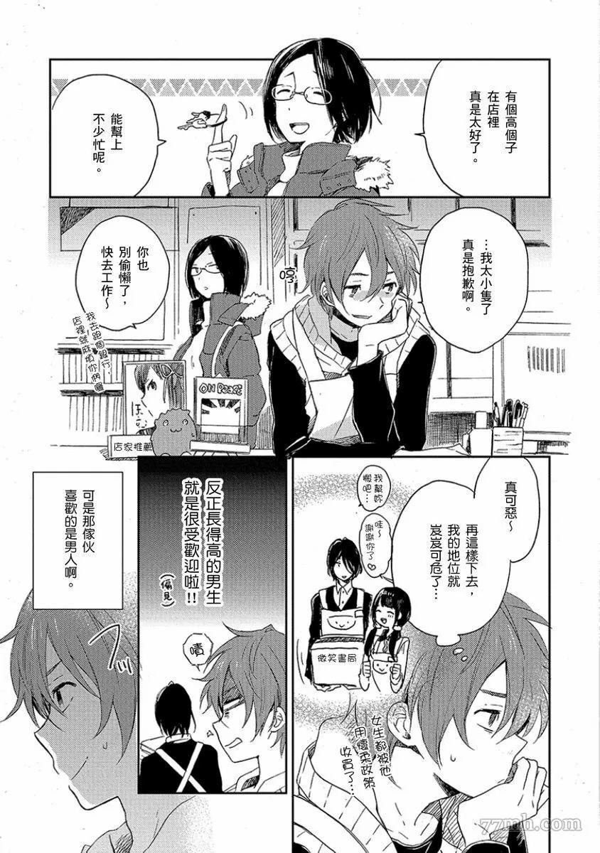 吻我啊，胆小鬼！漫画,第1卷4图