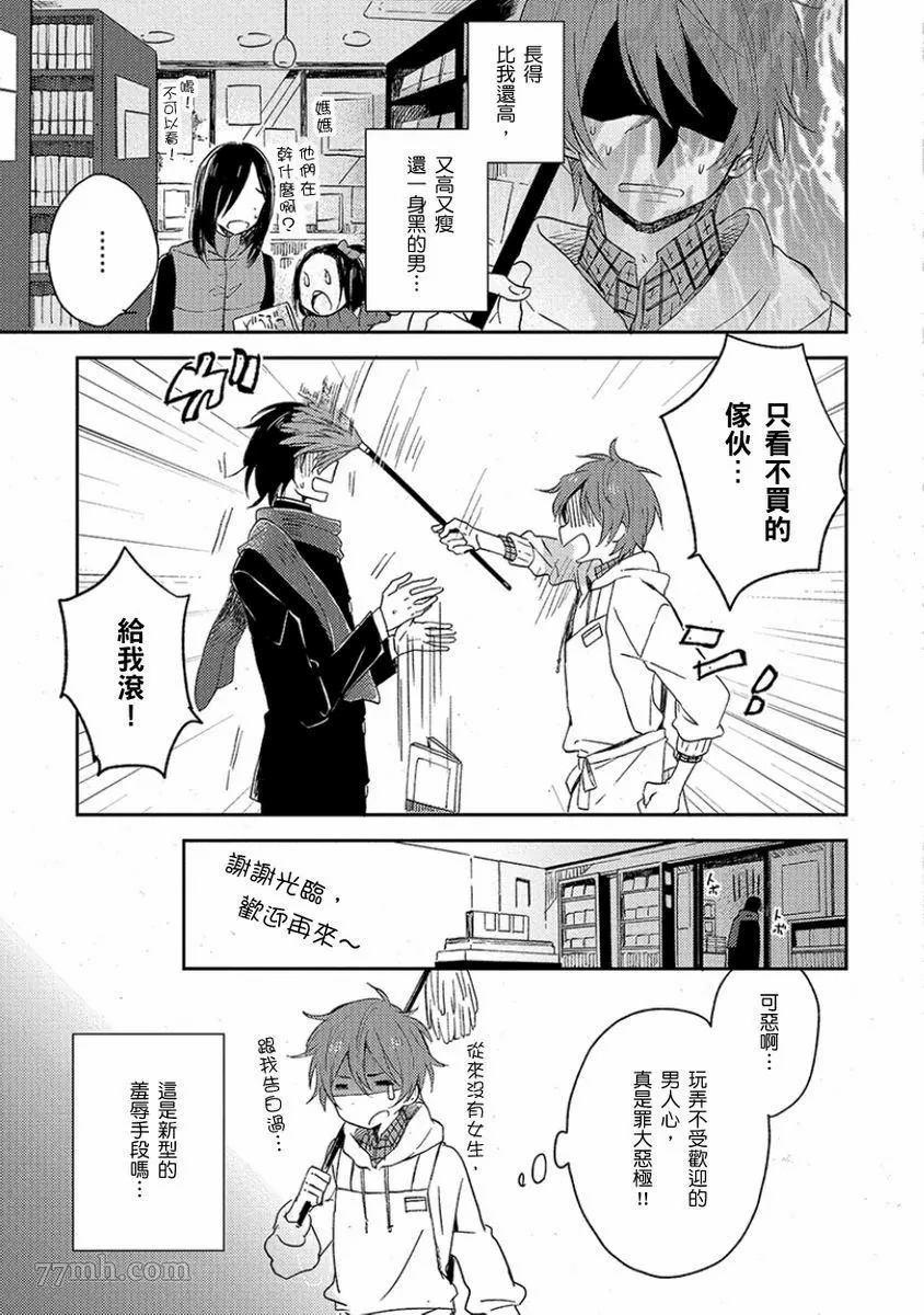 吻我啊，胆小鬼！漫画,第1卷1图