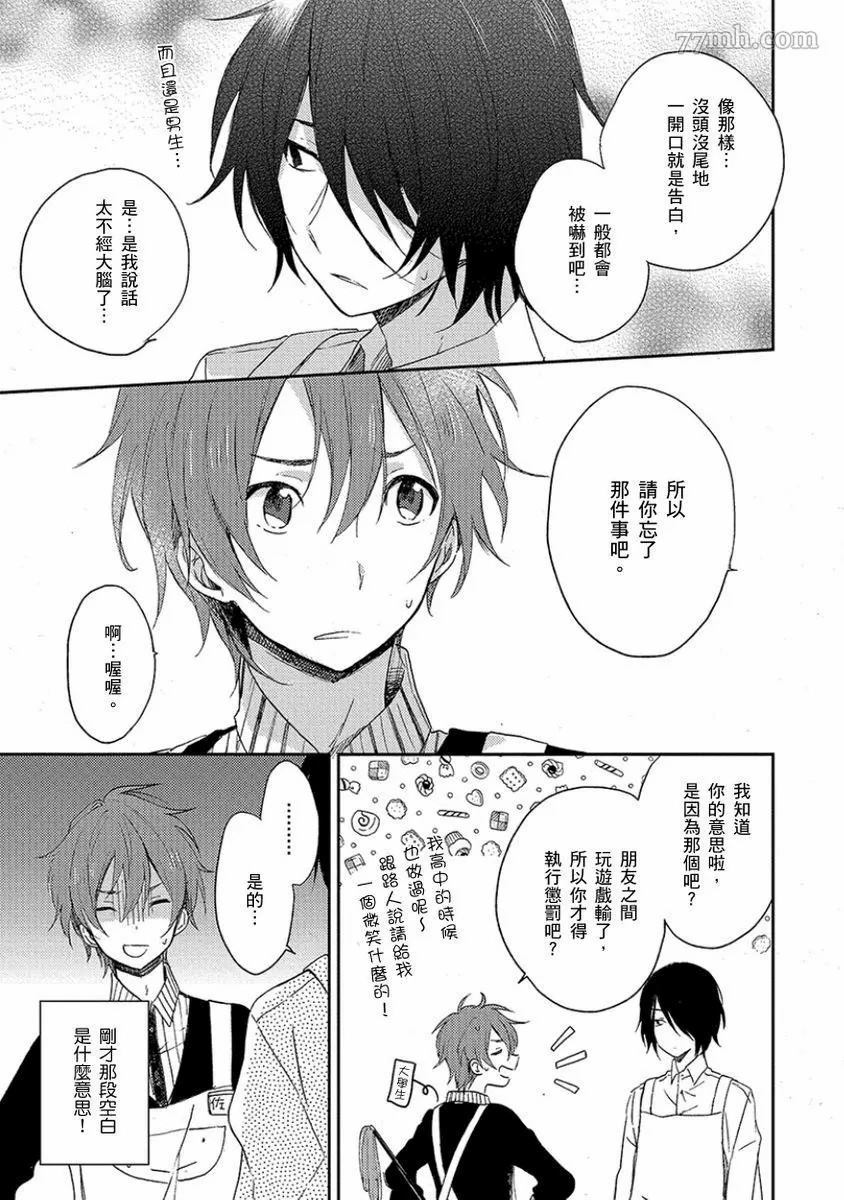 吻我啊，胆小鬼！漫画,第1卷5图