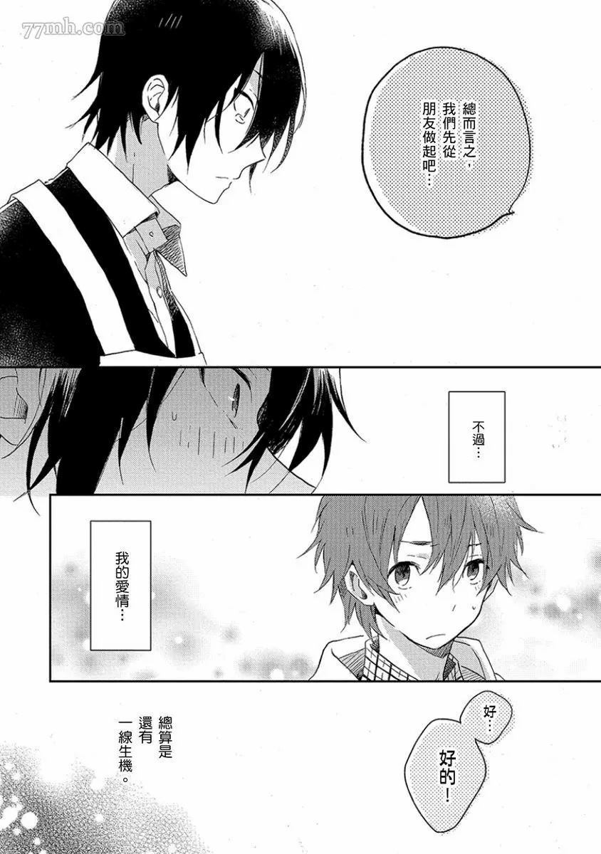 吻我啊，胆小鬼！漫画,第1卷4图