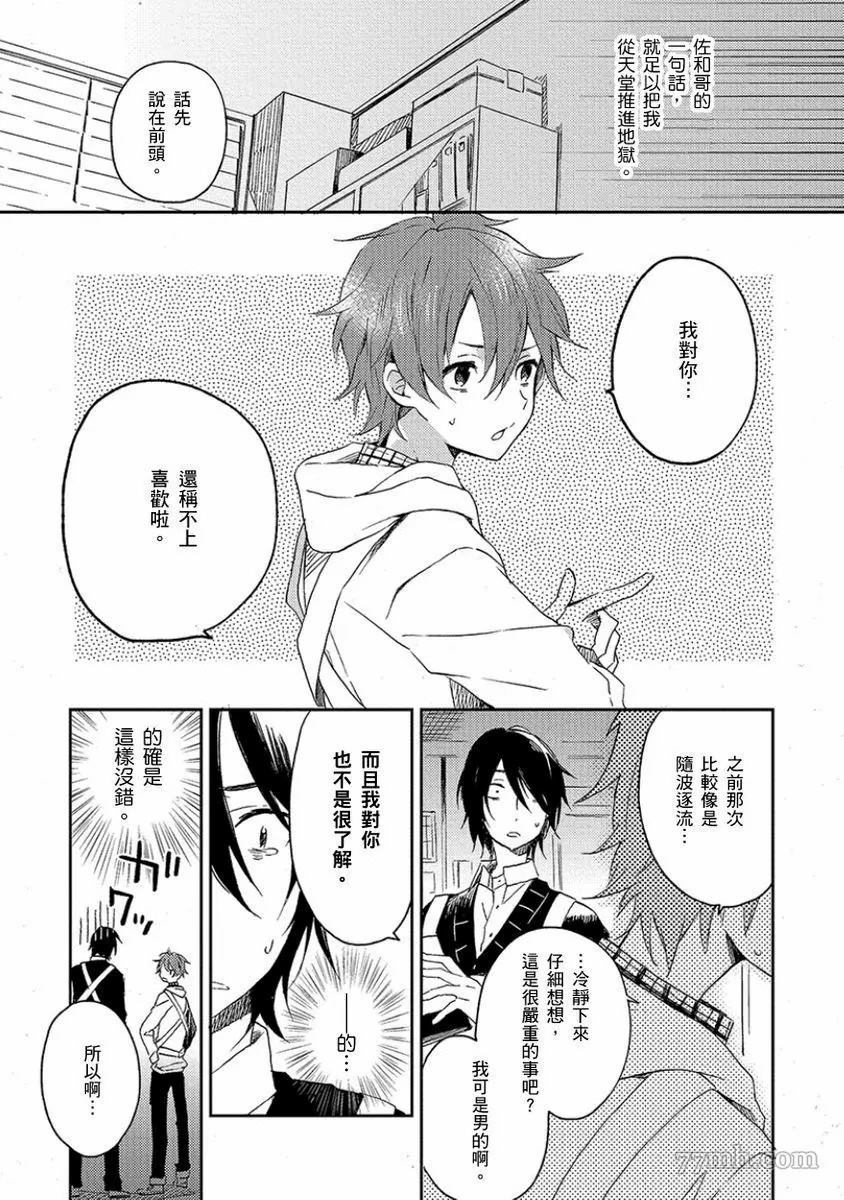 吻我啊，胆小鬼！漫画,第1卷3图