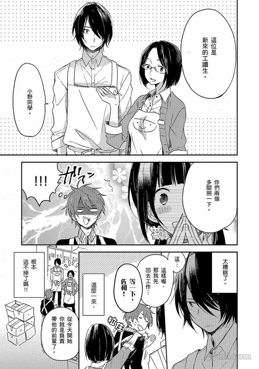 吻我啊，胆小鬼！漫画,第1卷3图