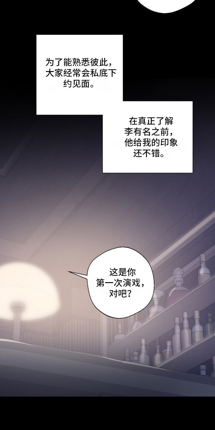 耀眼的人漫画,第3话1图