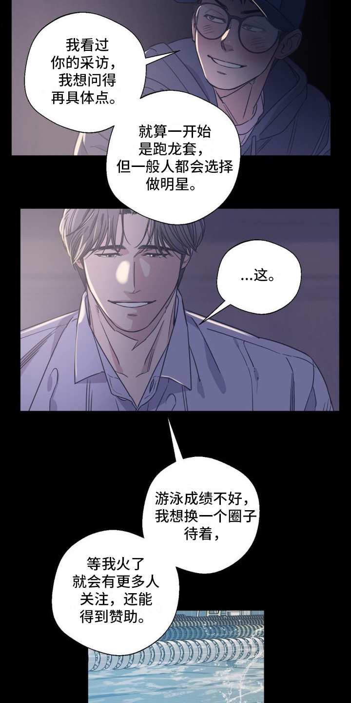 耀眼的人漫画,第3话3图