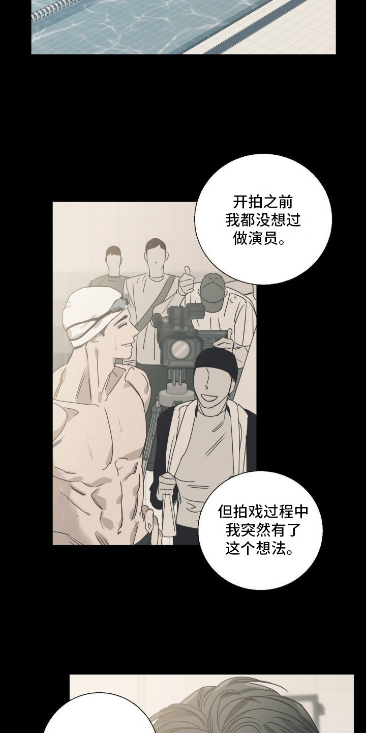 耀眼的人漫画,第3话5图