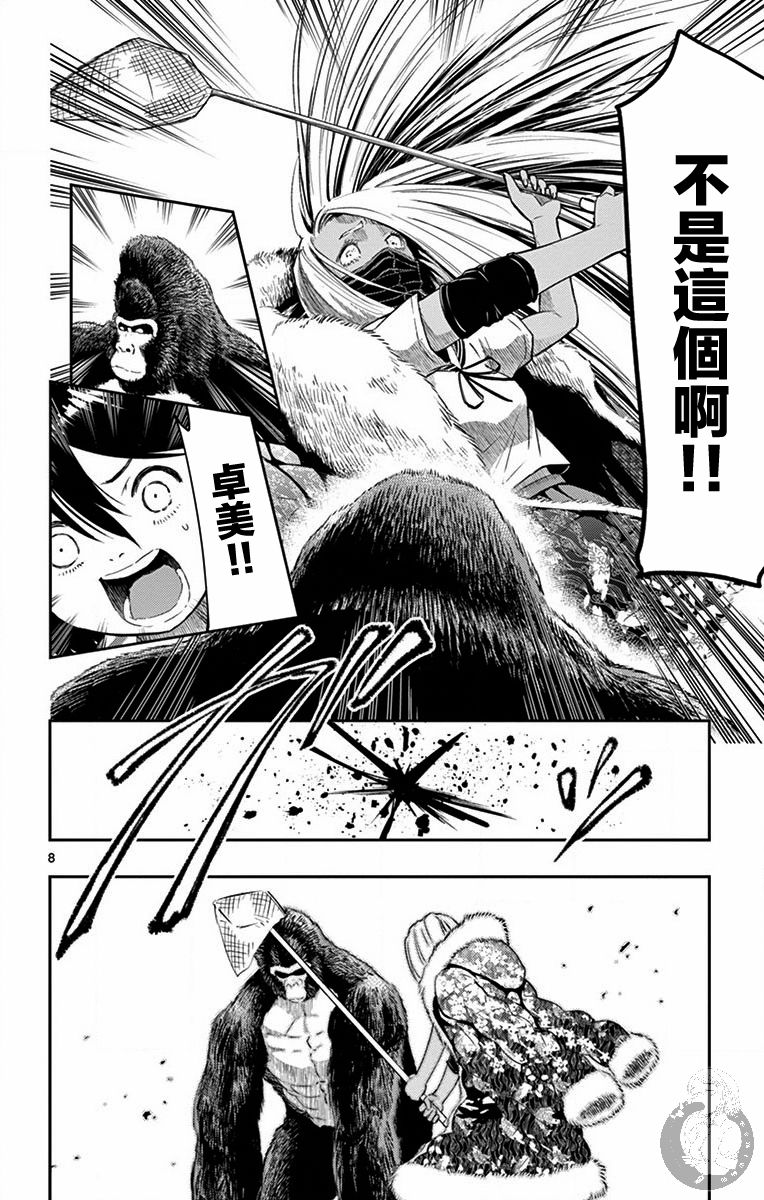 凭空臆造漫画,第5话4图