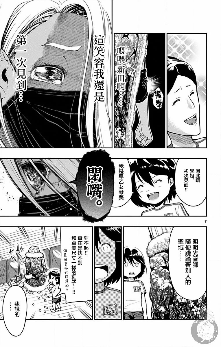 凭空臆造漫画,第5话3图