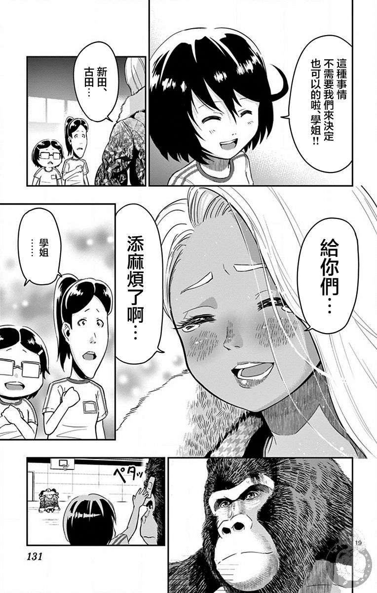 凭空臆造漫画,第5话4图