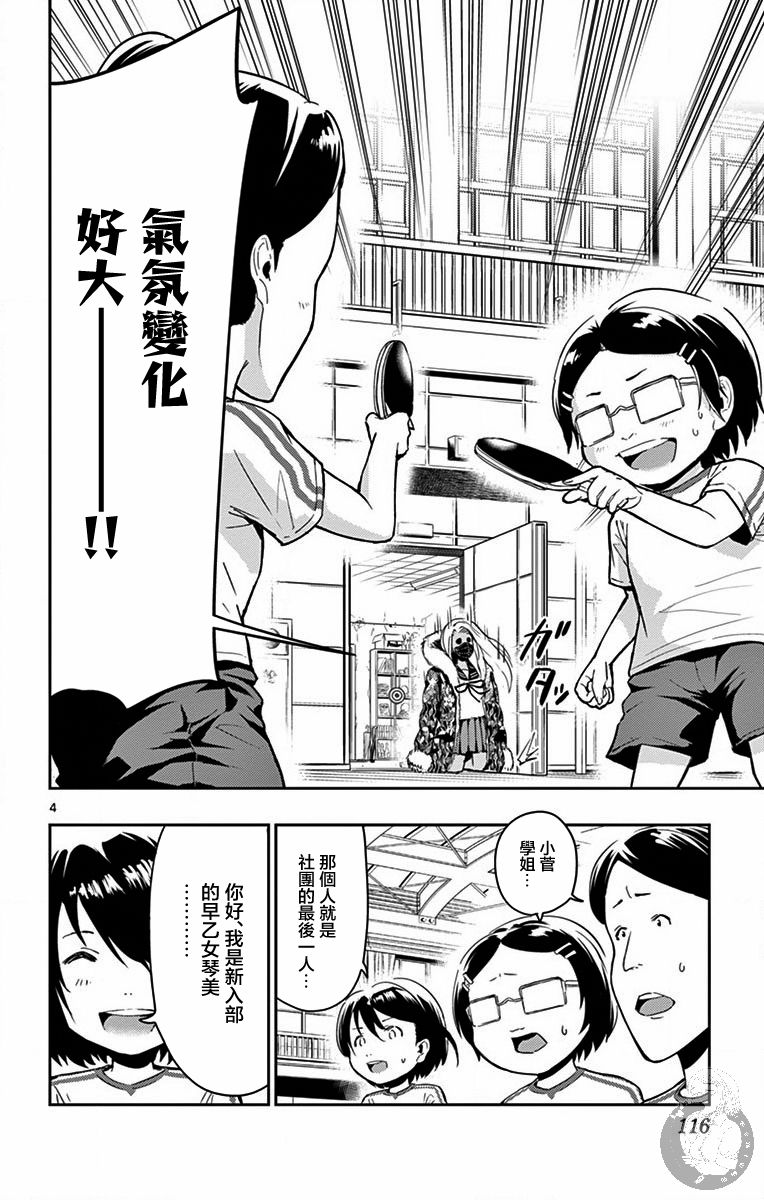 PingKong漫画,第5话5图