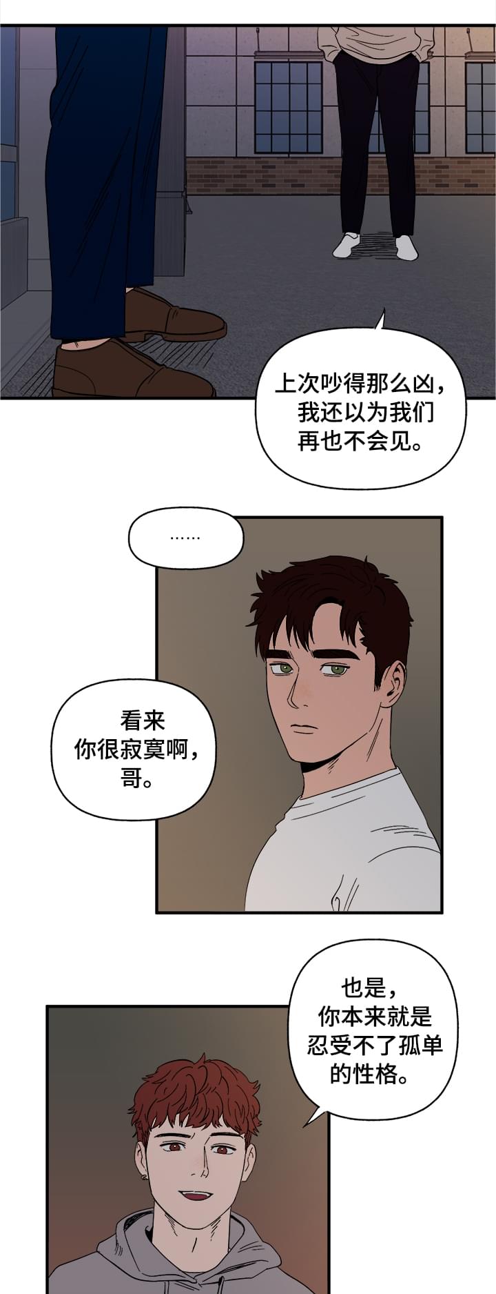 爱宠攻略漫画,第5章：划清界限2图