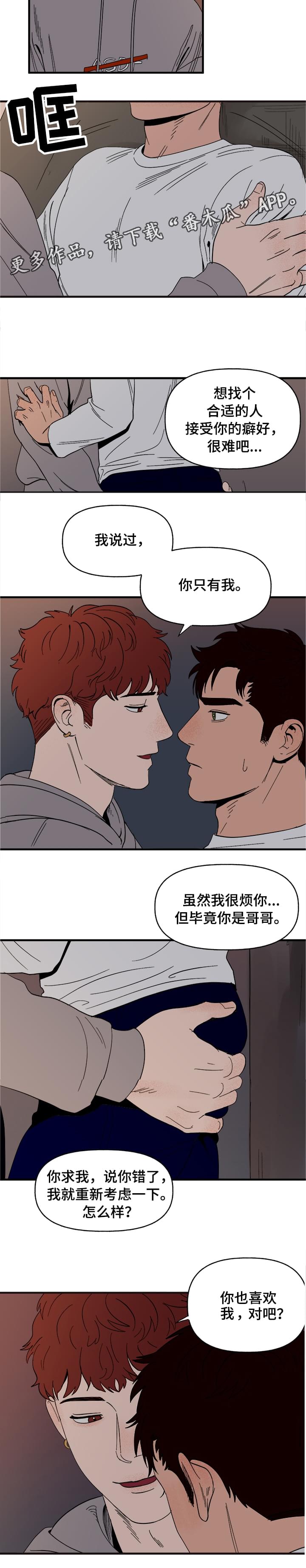 爱宠攻略漫画,第5章：划清界限3图