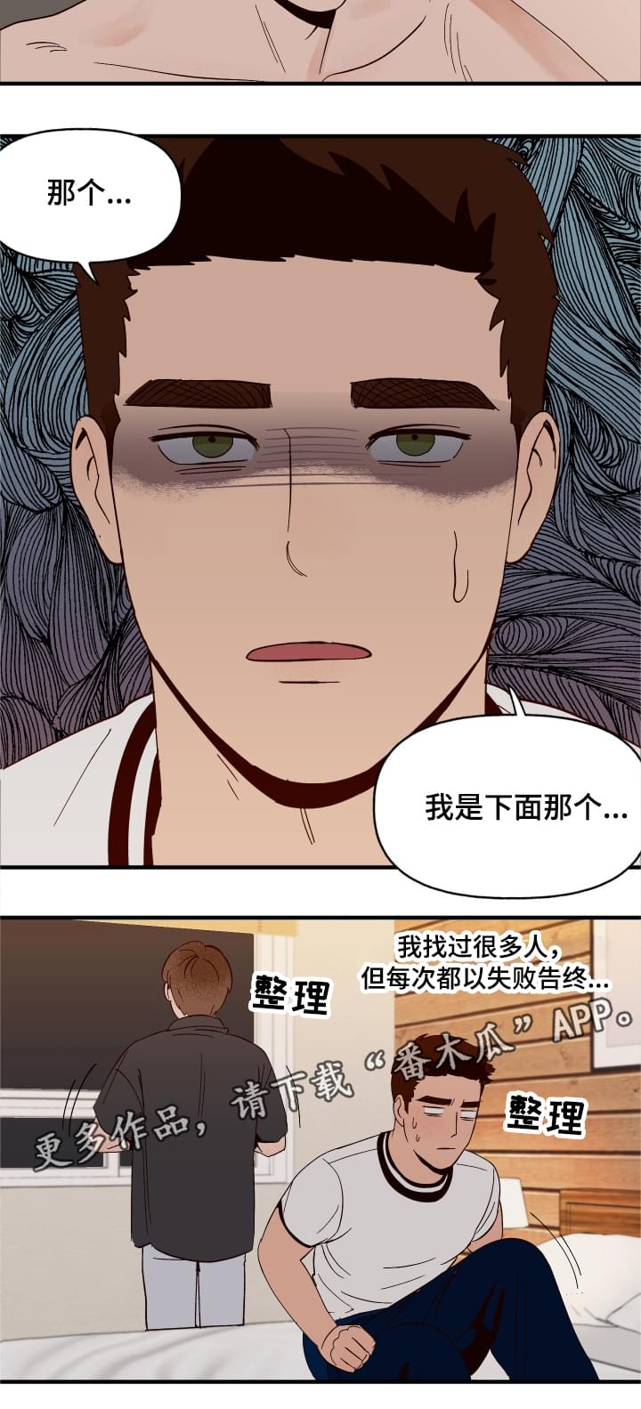 爱宠攻略漫画,第5章：划清界限2图