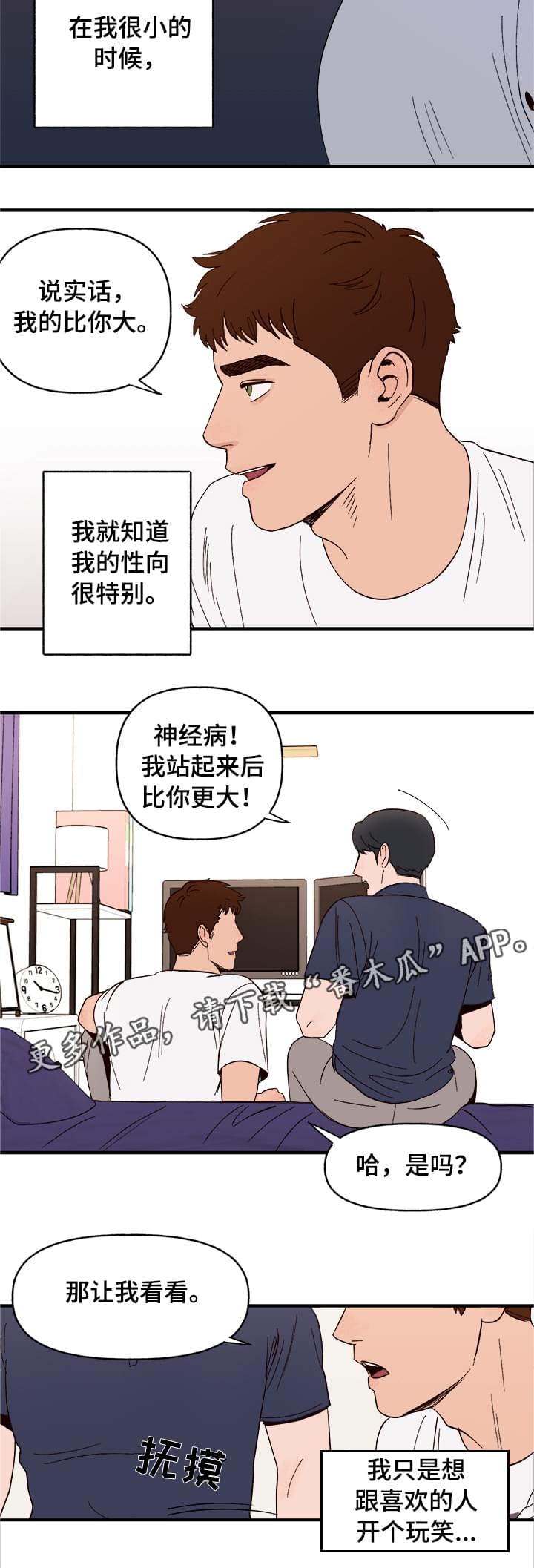 爱宠攻略漫画,第5章：划清界限4图