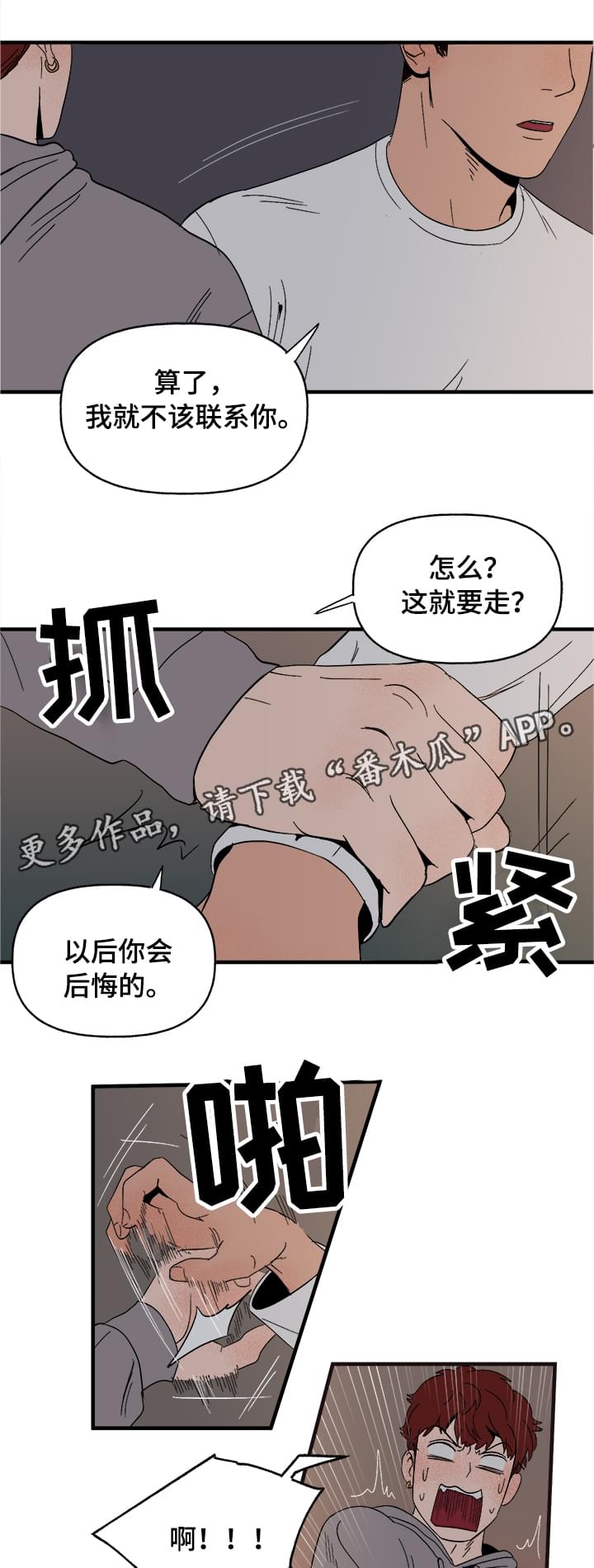 爱宠攻略漫画,第5章：划清界限5图