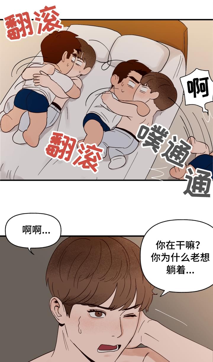 爱宠攻略漫画,第5章：划清界限1图