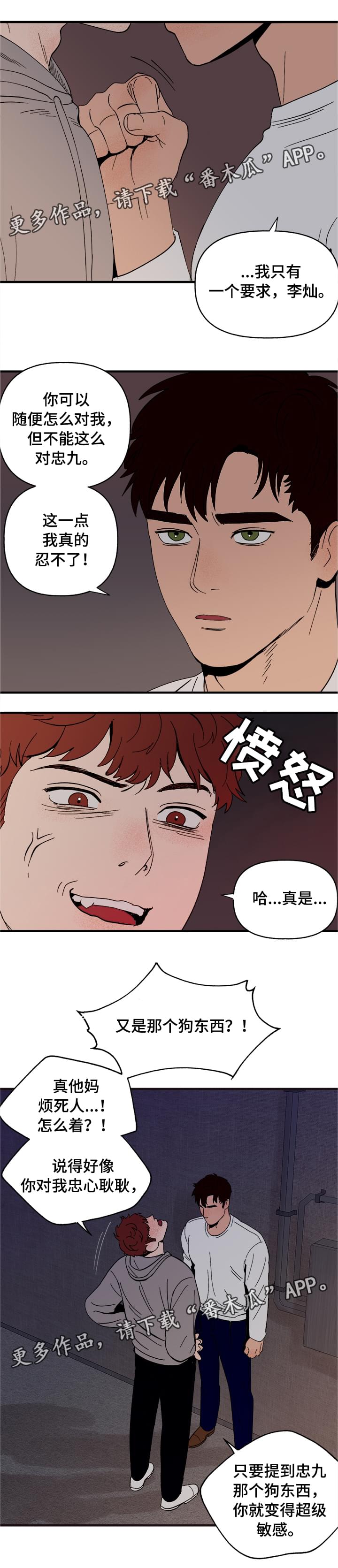 爱宠攻略漫画,第5章：划清界限4图