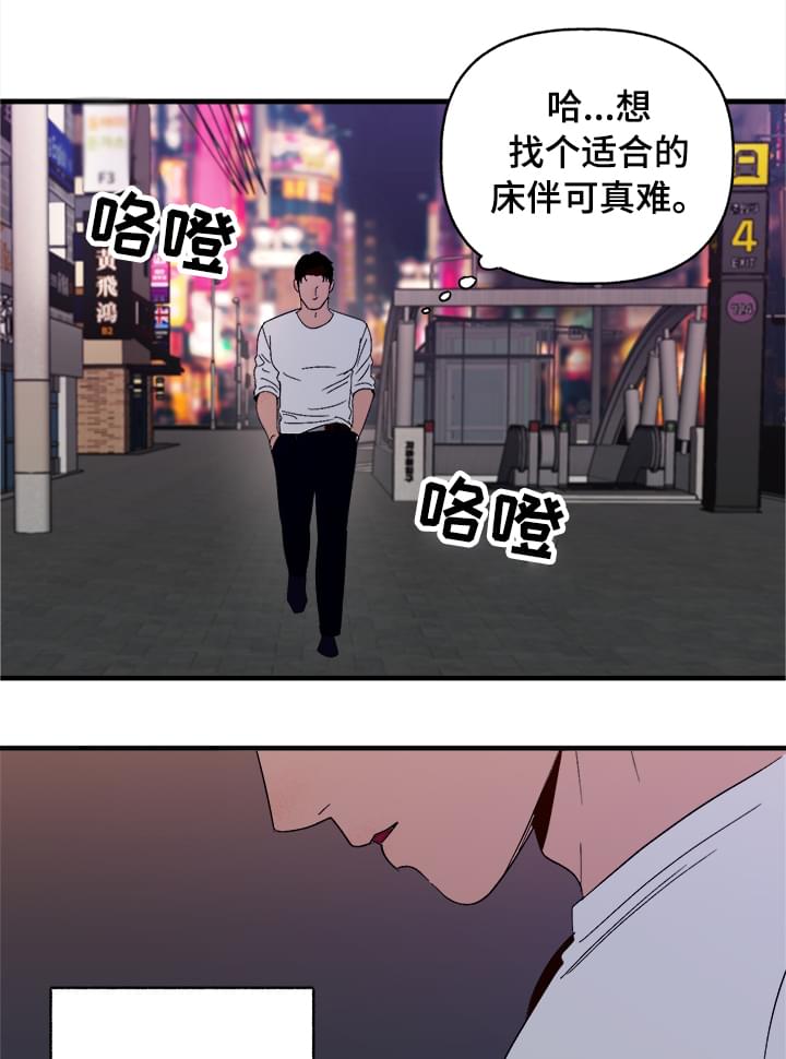 爱宠攻略漫画,第5章：划清界限3图