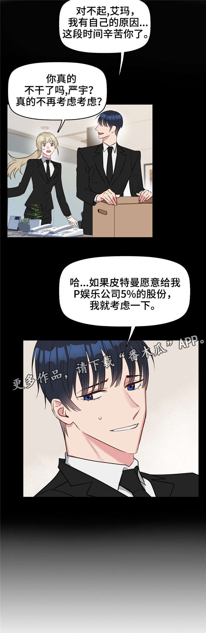 变异信息素漫画,第8章：恐惧4图