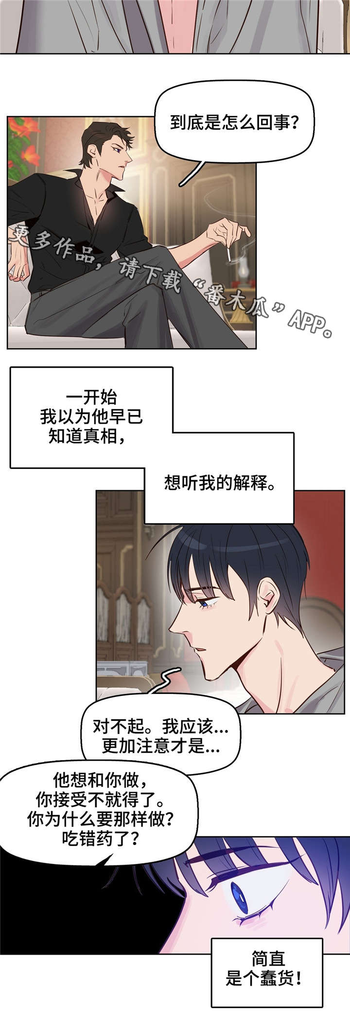 变异信息素52漫画,第8章：恐惧2图