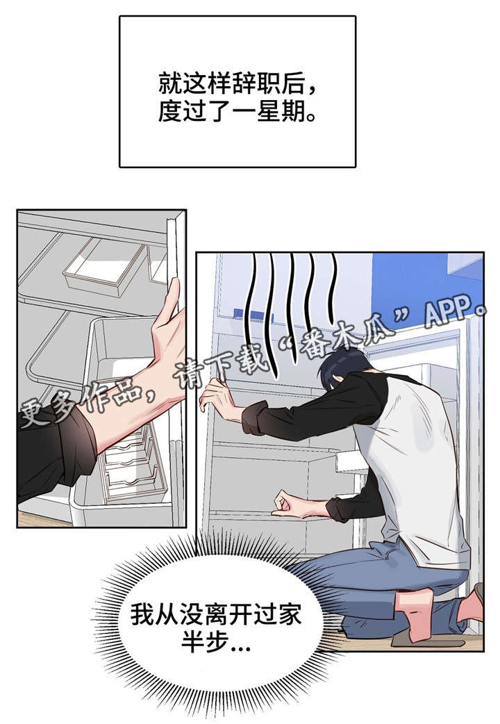 变异信息素漫画,第8章：恐惧2图