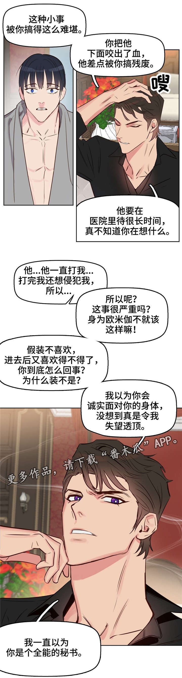 变异信息素 延宇漫画,第8章：恐惧3图