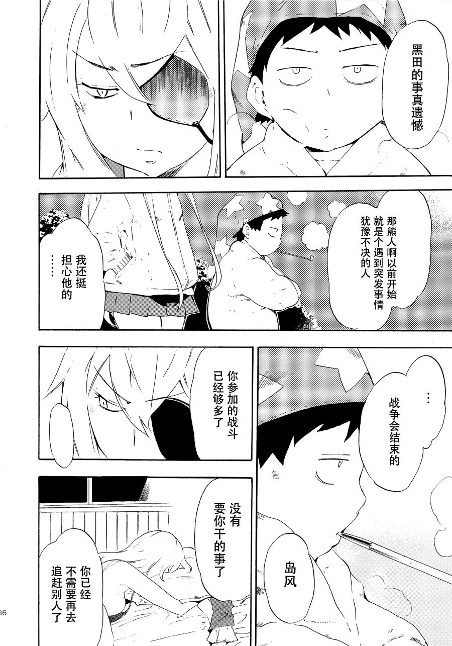 The reason I fight漫画,第2话2图