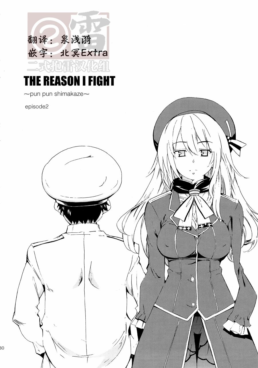 The reason I fight漫画,第2话1图