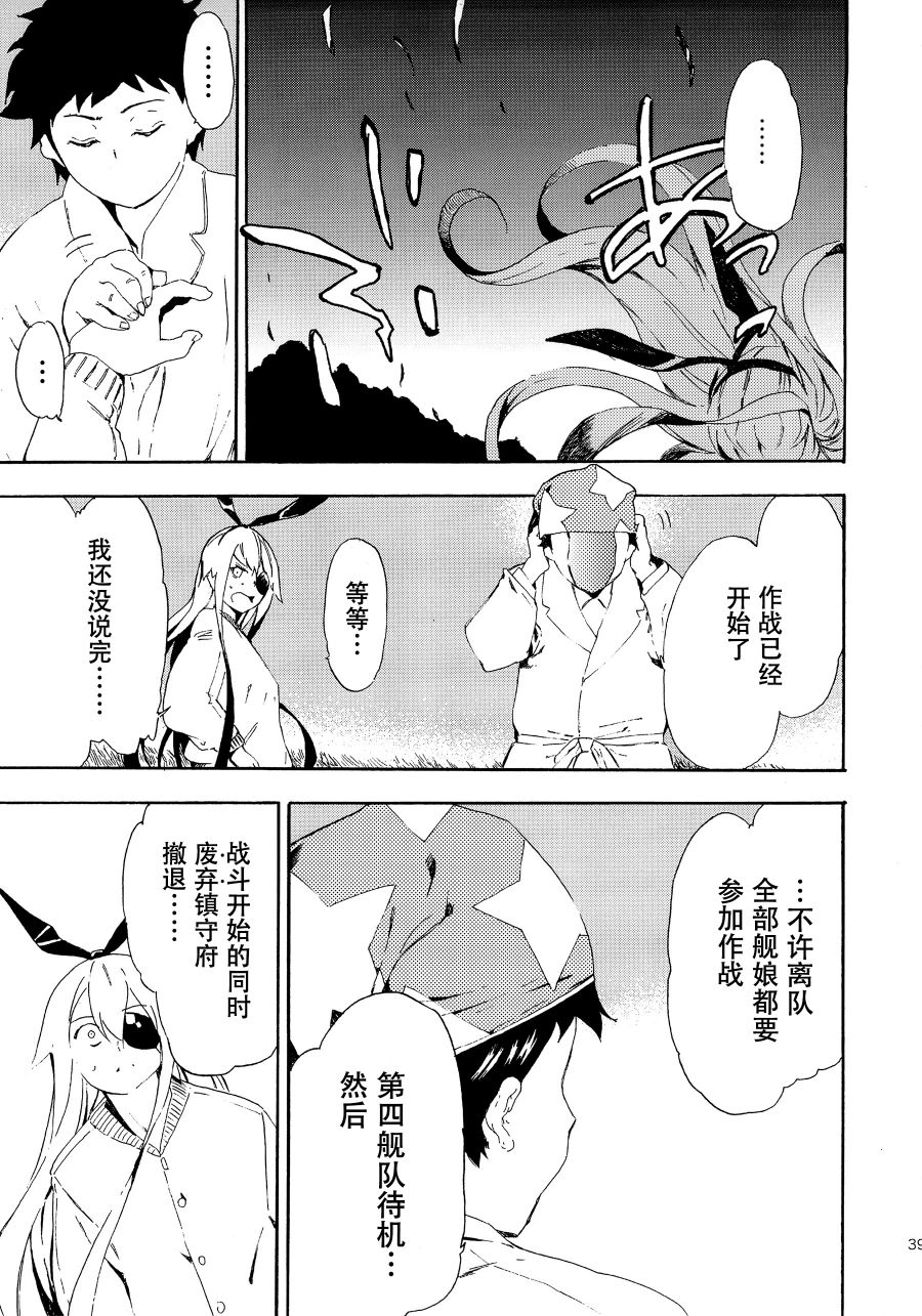 The reason I fight漫画,第2话5图