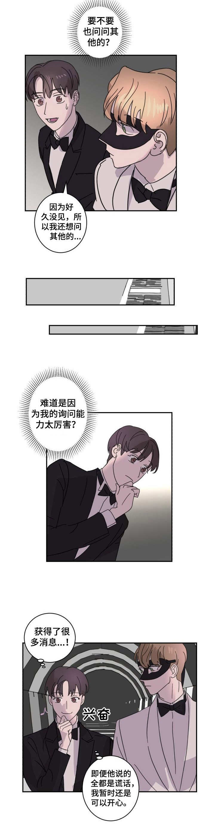 怪盗与侦探快新观影体漫画,第7章：识破3图