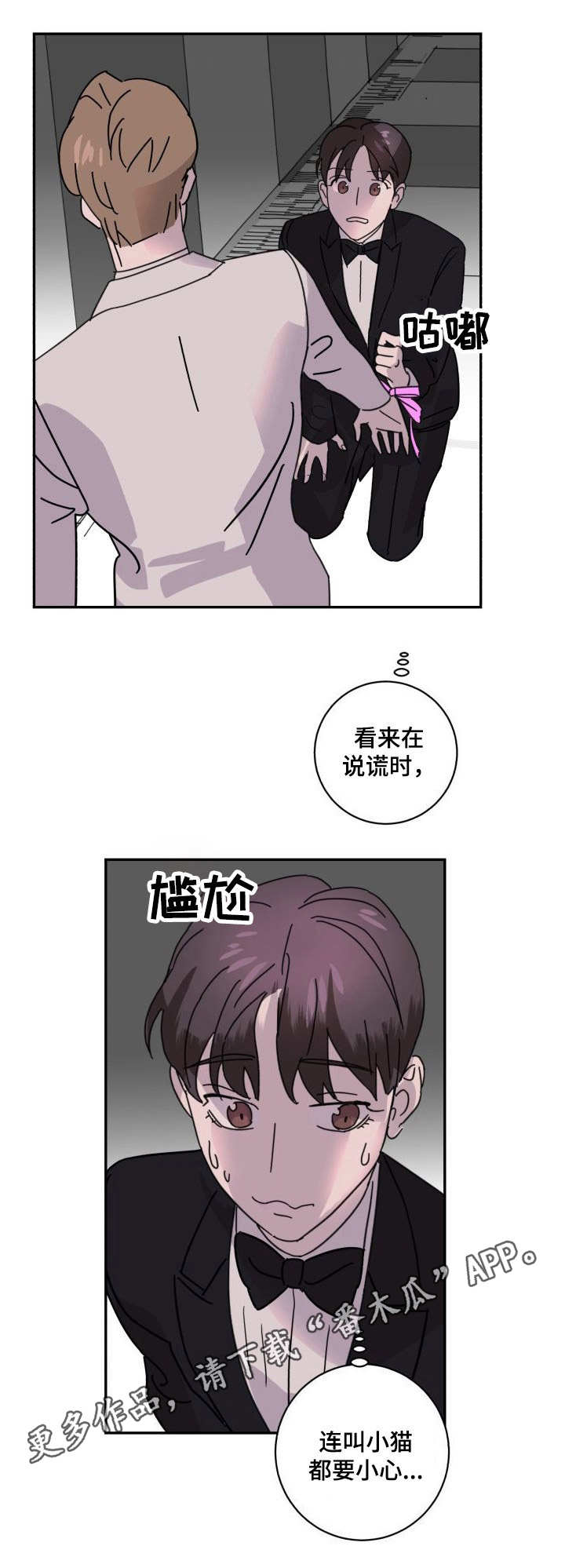 怪盗与侦探图片漫画,第7章：识破3图