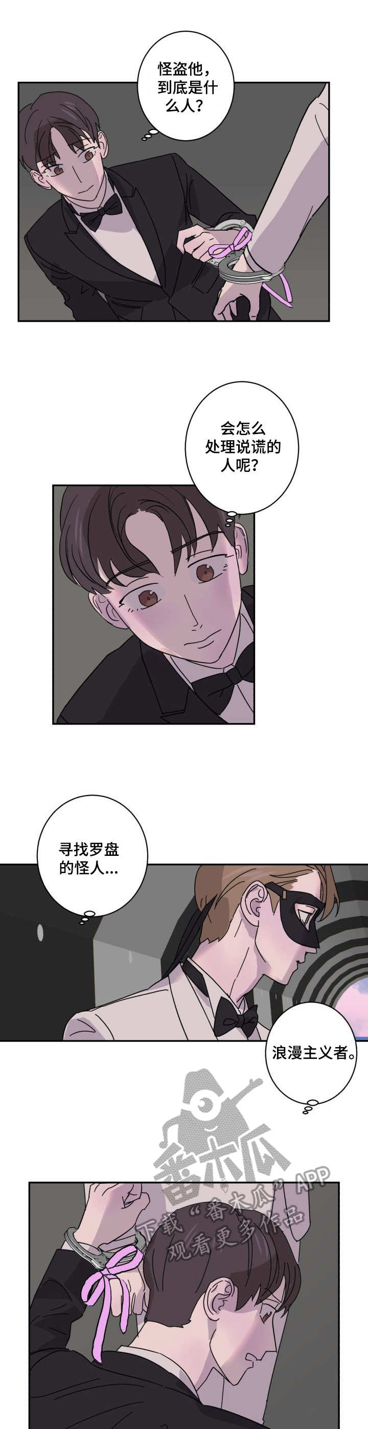 怪盗与侦探图片漫画,第7章：识破4图