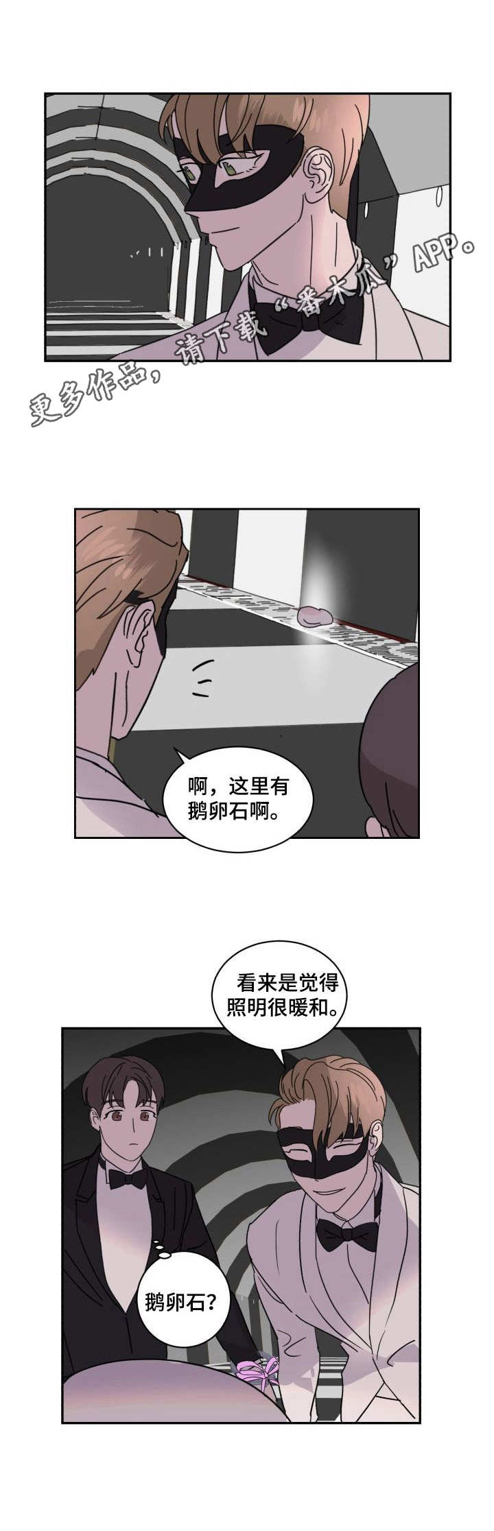 怪盗与侦探快新观影体漫画,第7章：识破4图