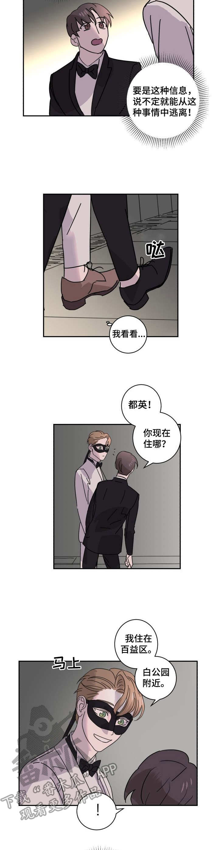 怪盗与侦探快新观影体漫画,第7章：识破2图