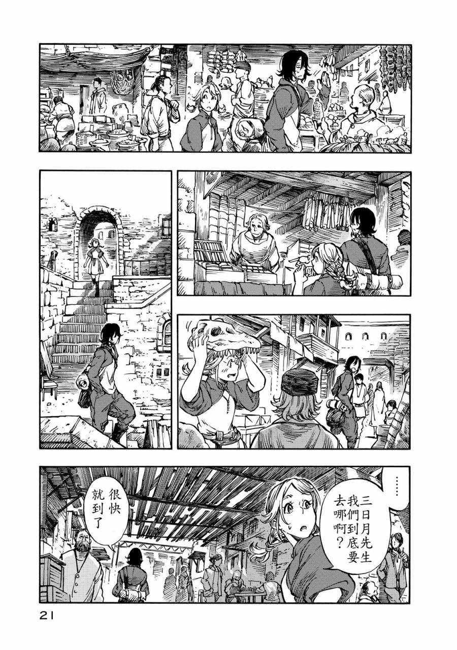 空挺Dragons漫画,第6话初次解体5图