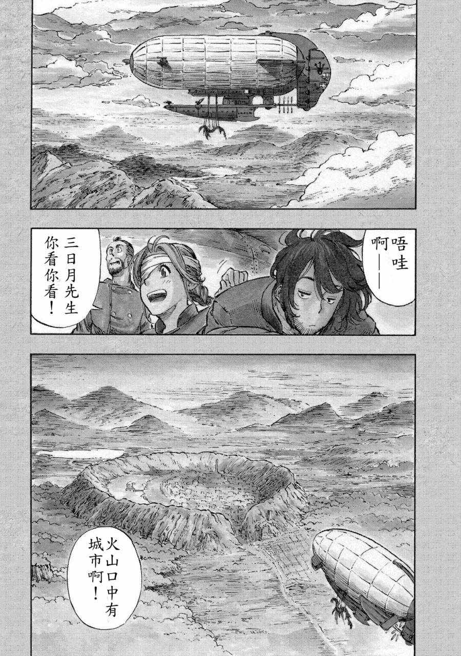 空挺Dragons漫画,第6话初次解体2图