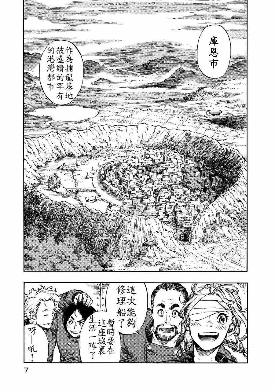 空挺Dragons漫画,第6话初次解体3图