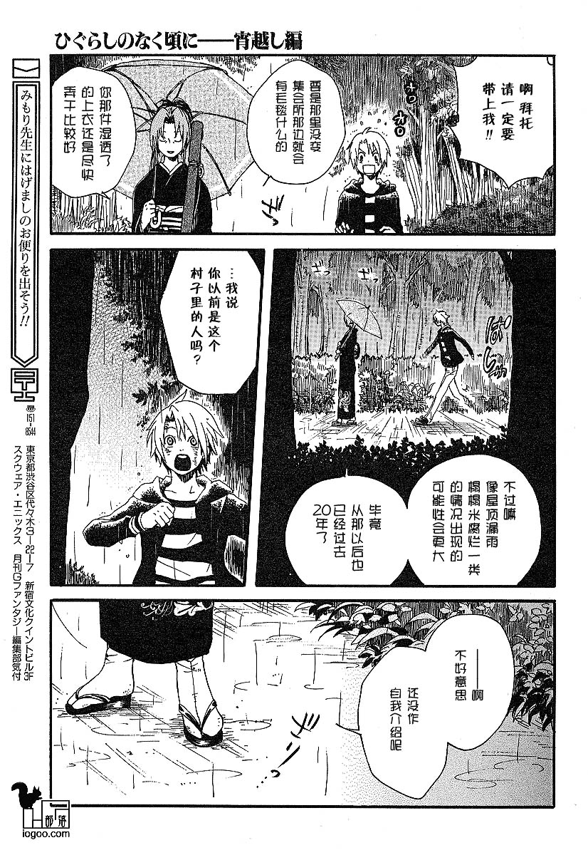 寒蝉鸣泣之时-宵越篇漫画,第2话3图