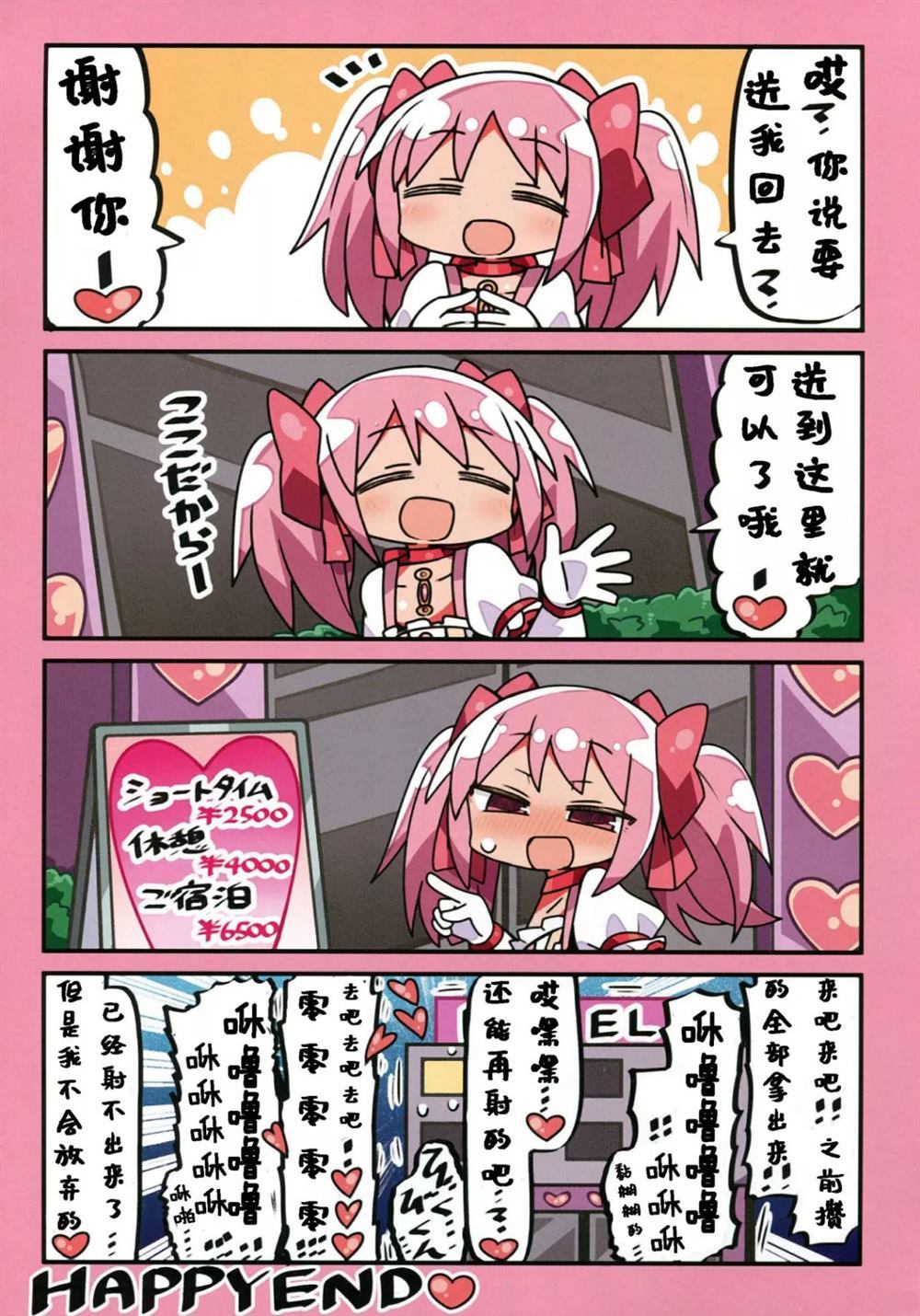 鹿目さんとあんこちゃんと漫画,第1话2图