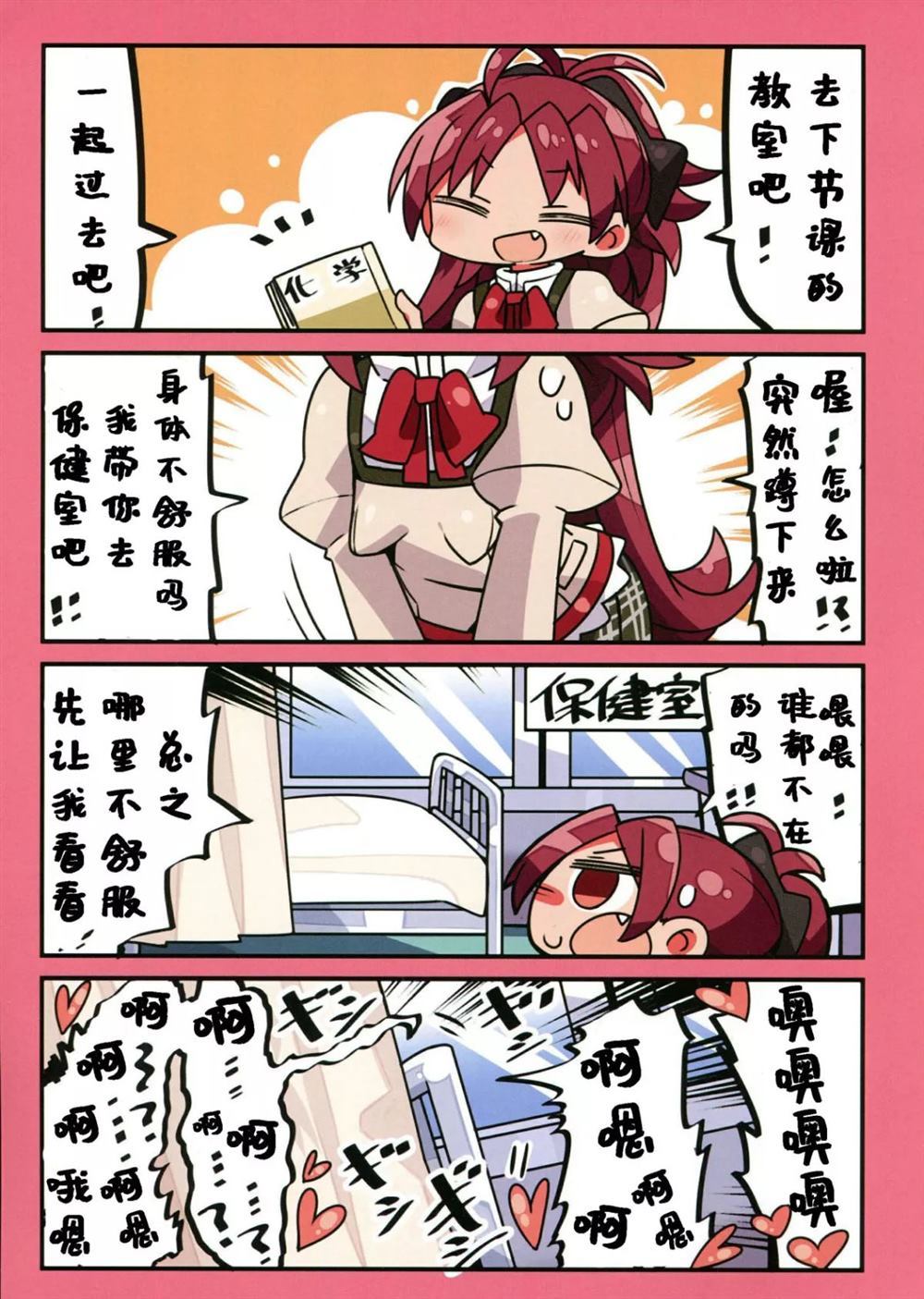 鹿目さんとあんこちゃんと漫画,第1话1图