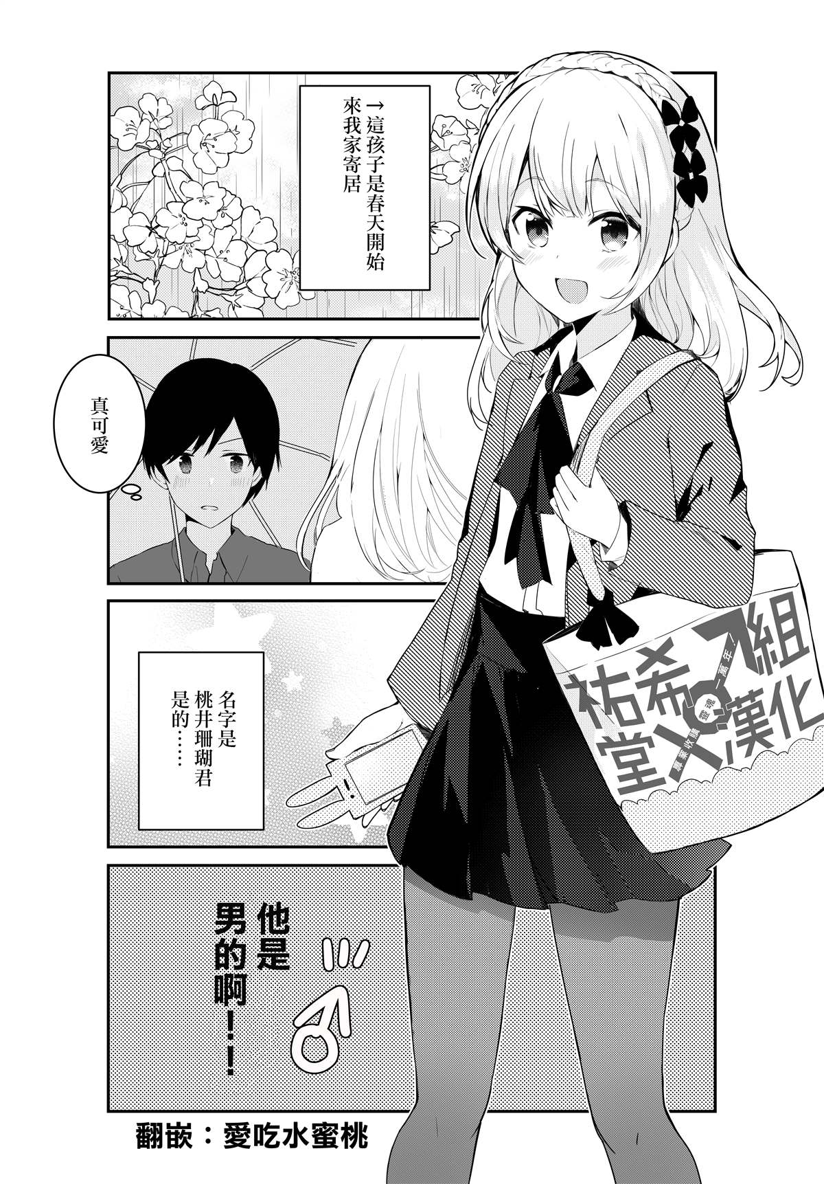 我家的伪娘可爱得让人困扰漫画,第1话1图