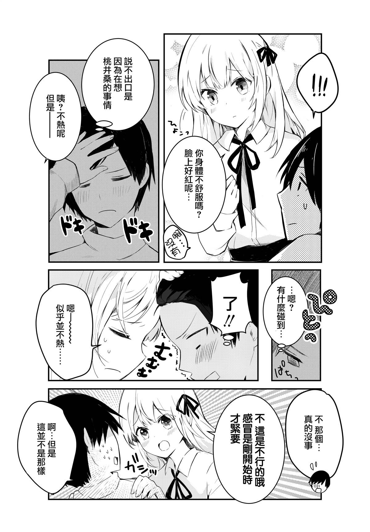 我家的伪娘可爱得让人困扰漫画,第1话3图