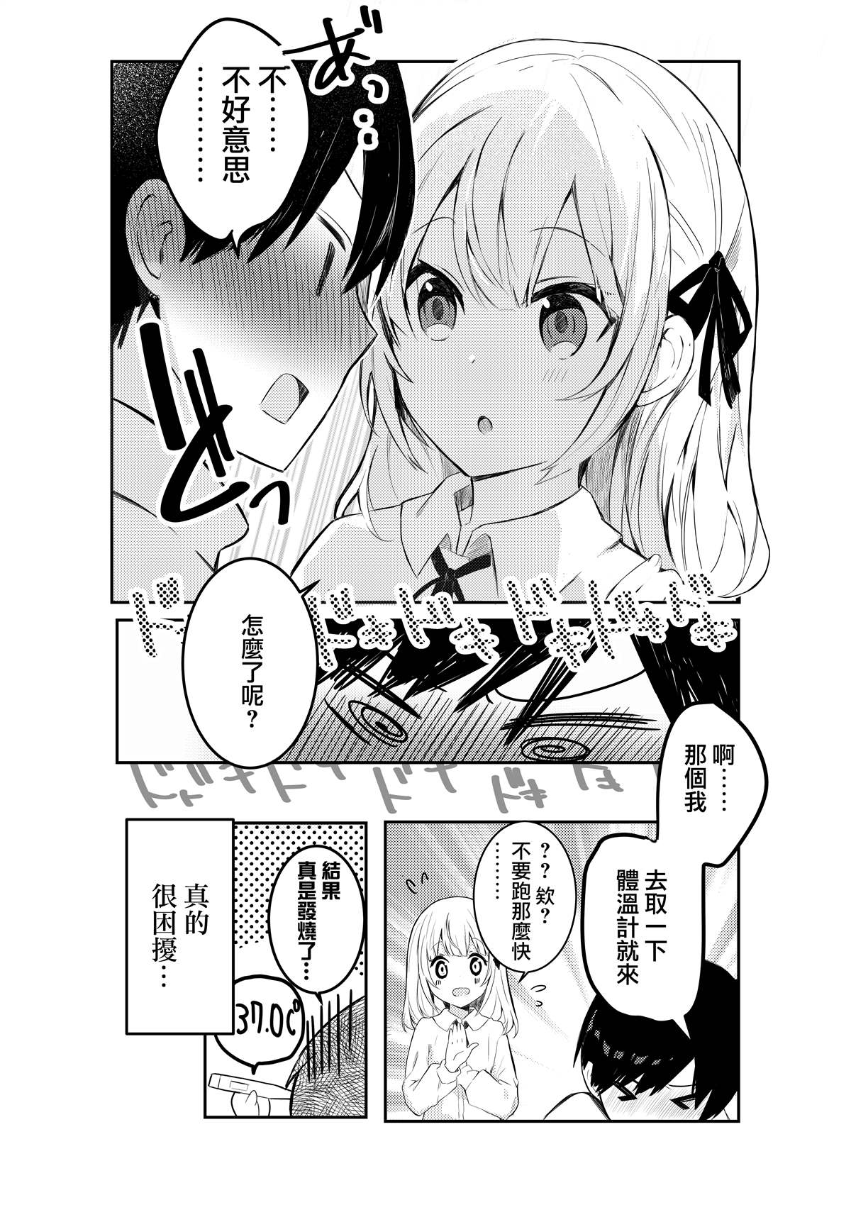 我家的伪娘可爱得让人困扰漫画,第1话5图