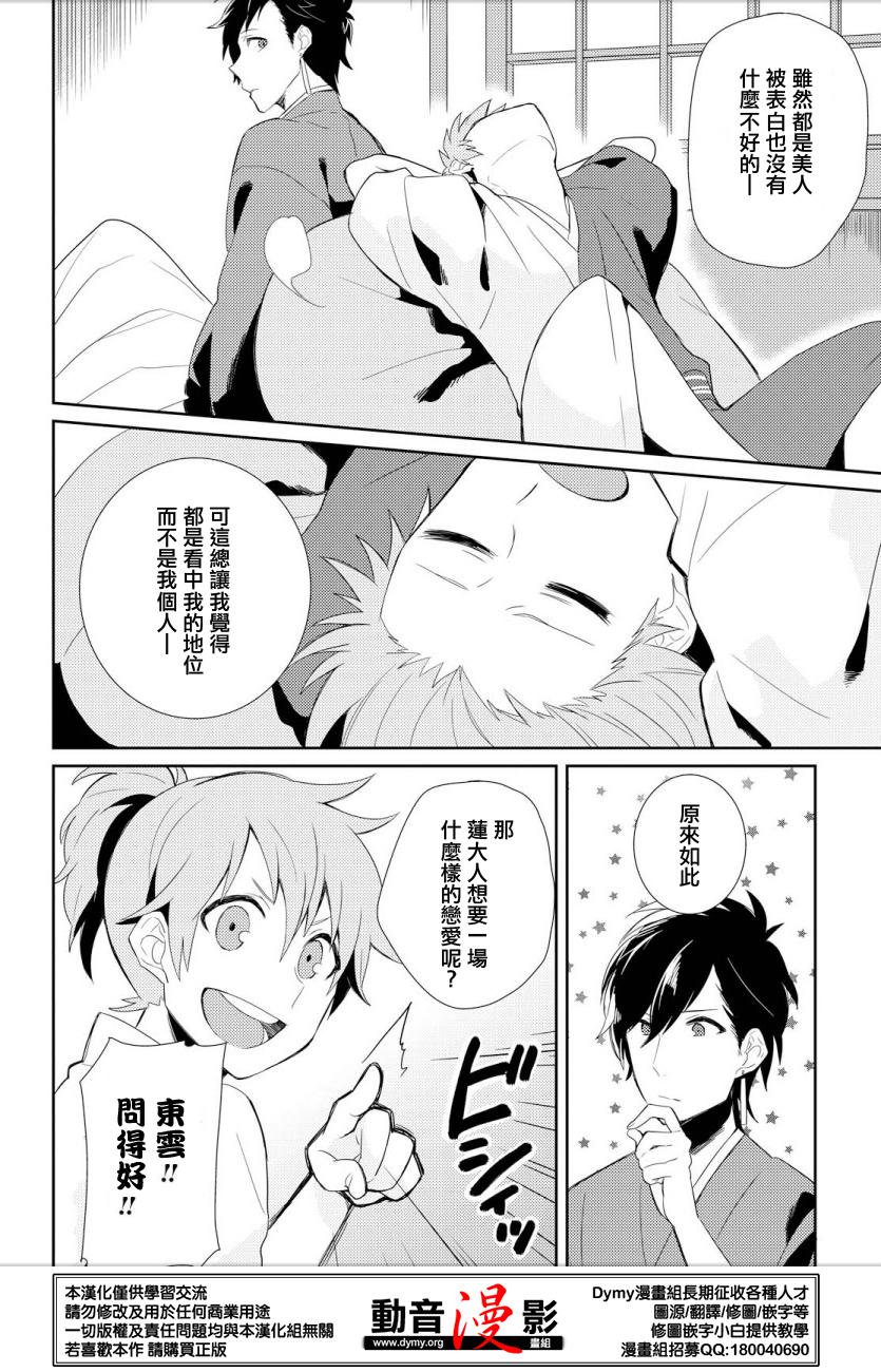 竹取Overnight Sensation漫画,第1话2图