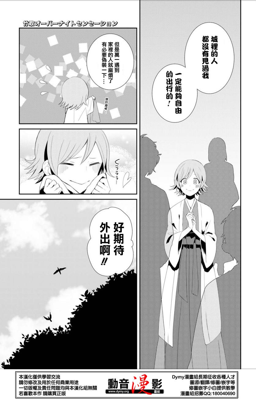 竹取Overnight Sensation漫画,第1话4图