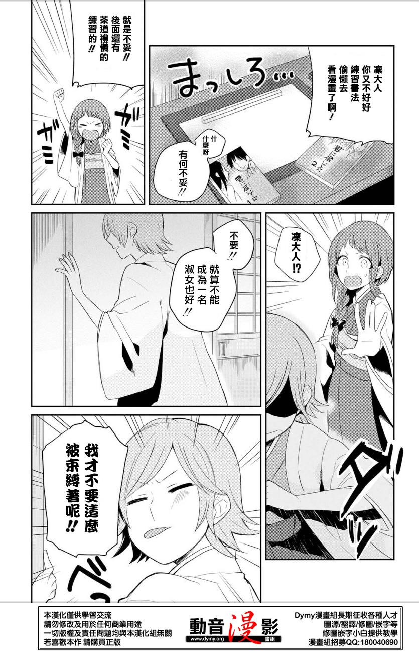 竹取Overnight Sensation漫画,第1话5图