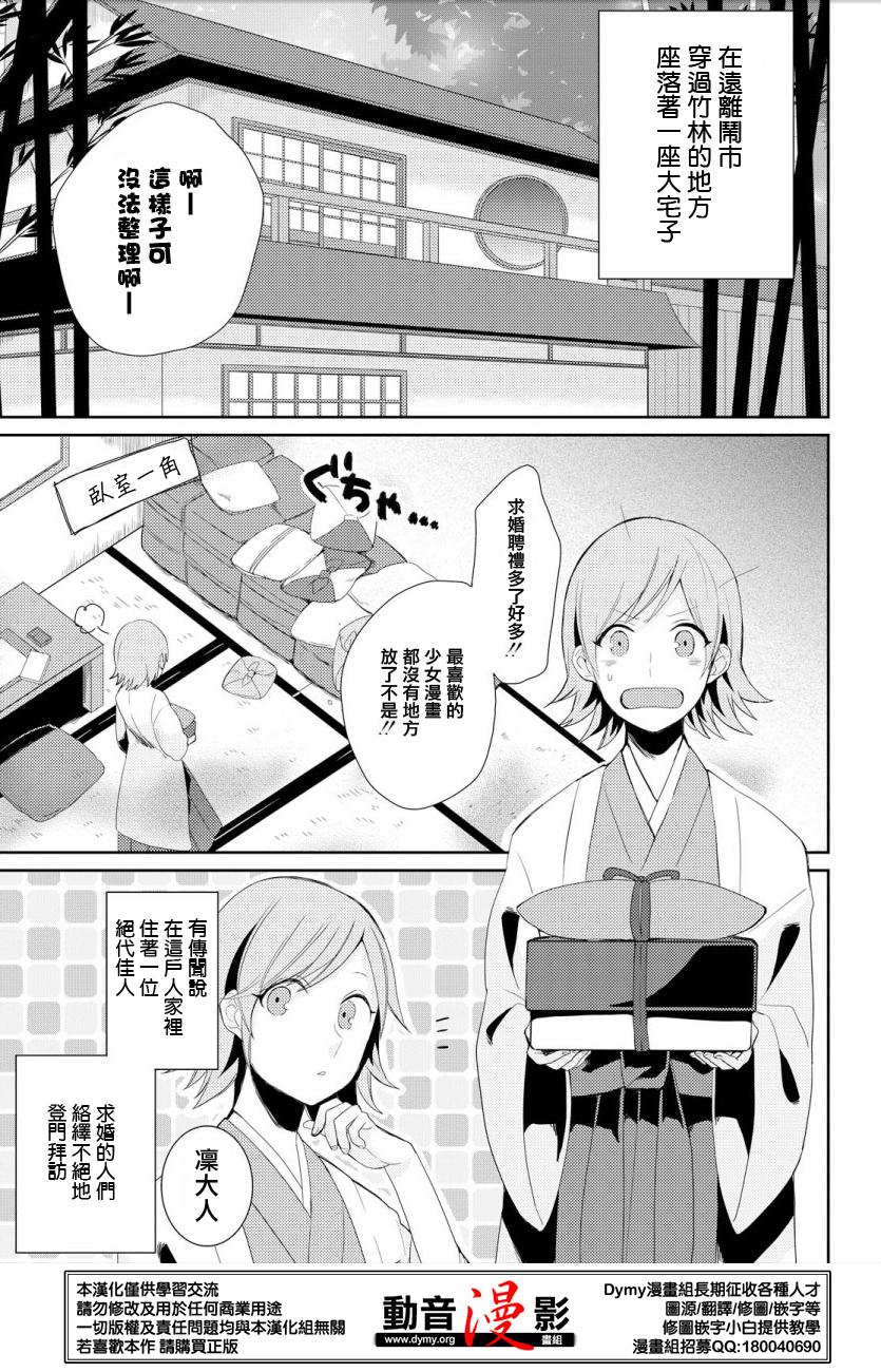 竹取Overnight Sensation漫画,第1话3图