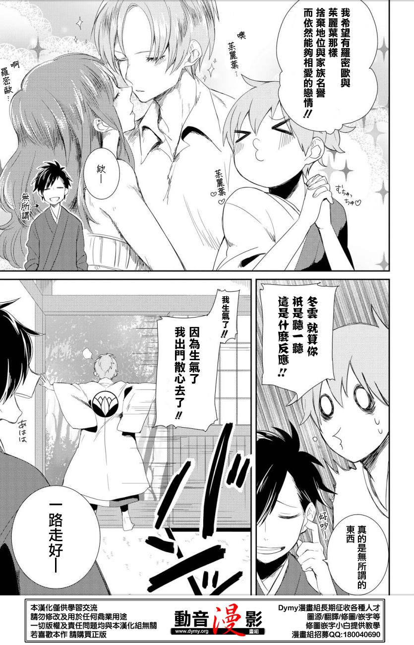 竹取Overnight Sensation漫画,第1话3图